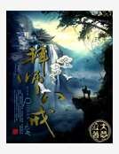 拜师八戒