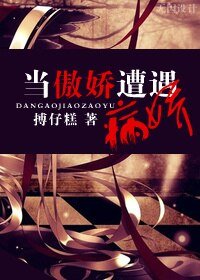當傲嬌遭遇病嬌