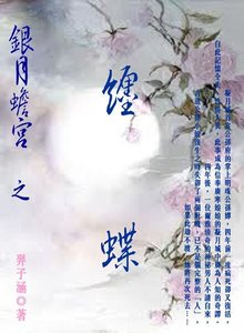 缠蝶